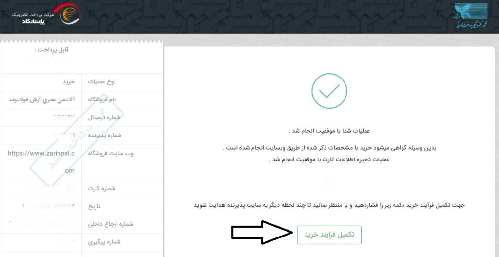 زرینپال3