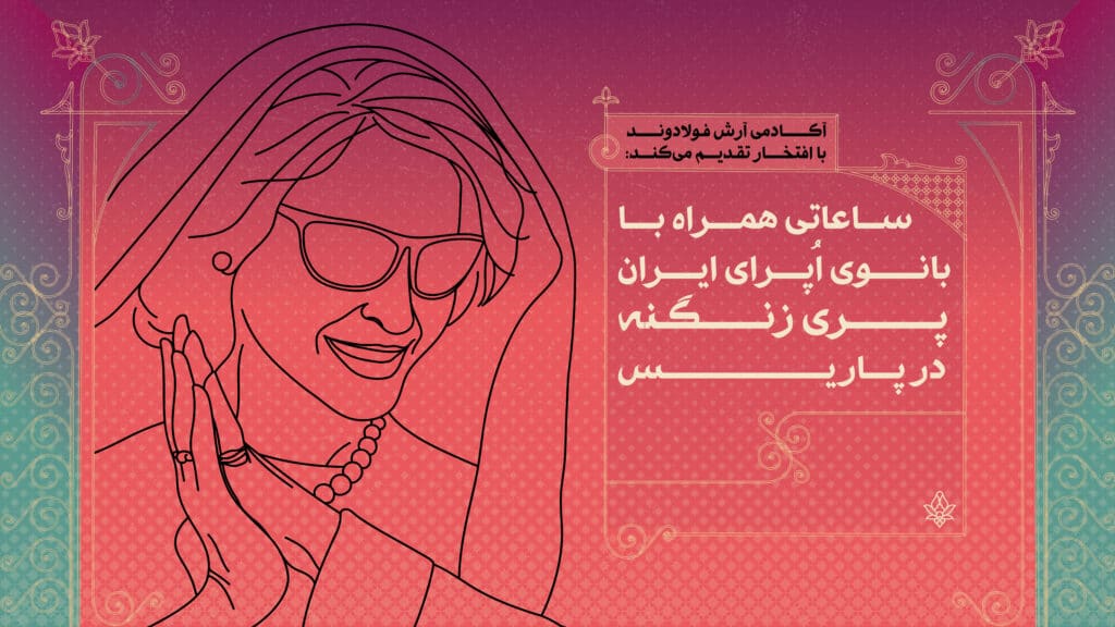 Pari Zanganeh - Poster Design for site
