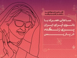 Pari Zanganeh - Poster Design for site